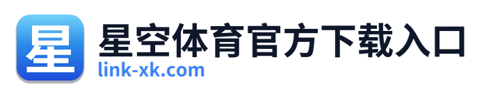 星空体育官方下载入口 Logo